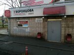 U Vorontsova (Udmurtskaya Street, 265/2), domestic services