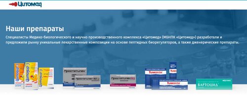 Фармацевтическая компания Цитомед, Санкт‑Петербург, фото
