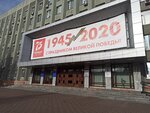 Управление ЗАГС Кузбасса (Sovetskiy prospekt, 58) ، مكتب السجل المدني