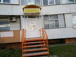 Кнопочка (ул. Дианова, 30, Омск), центр развития ребёнка в Омске