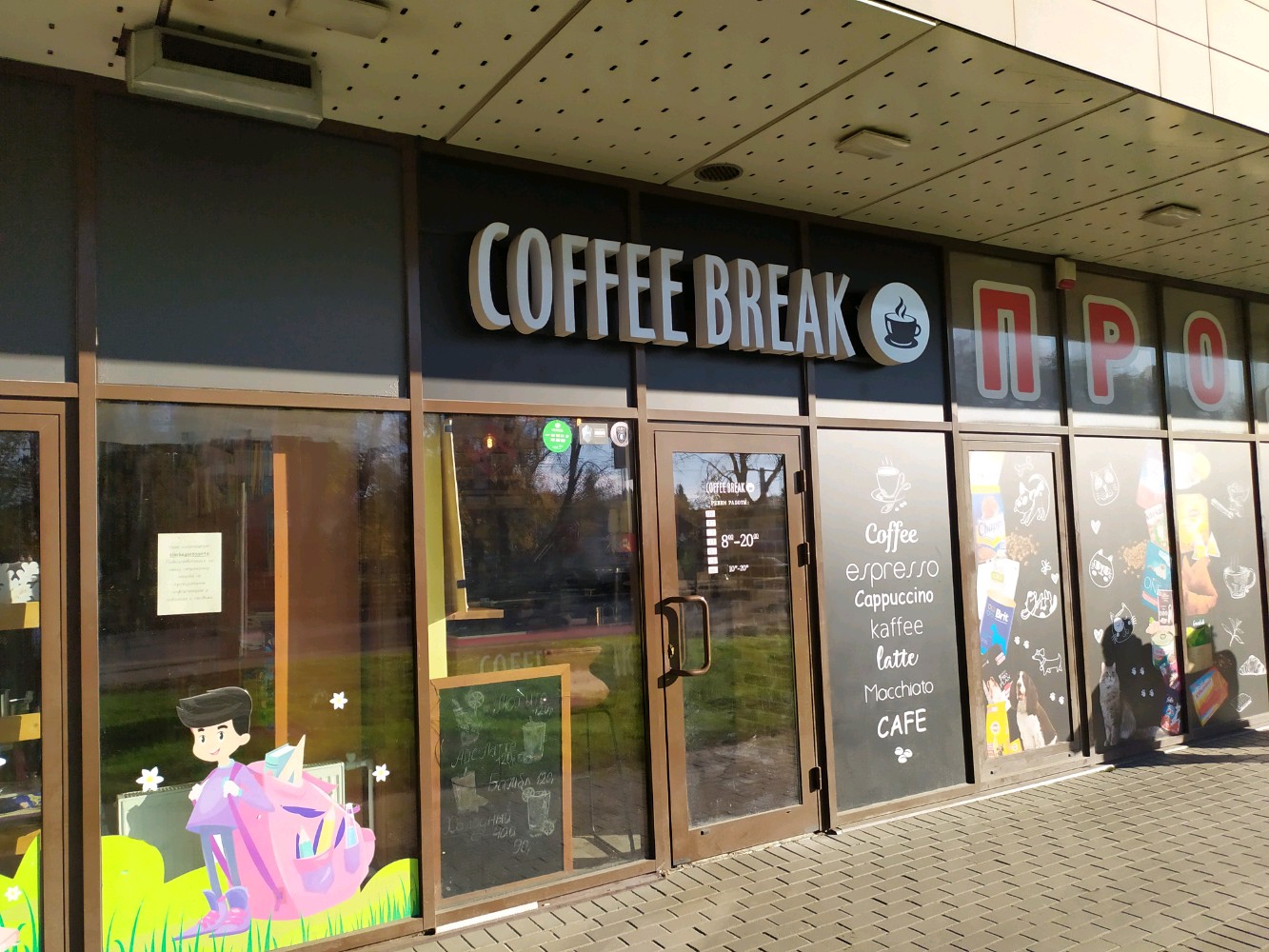 Coffee break просп карла маркса 15 фото