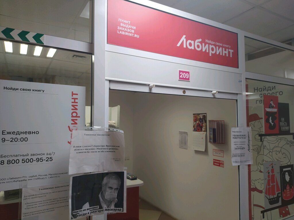 Point of delivery Лабиринт, Yaroslavl, photo