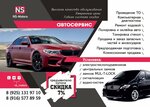 NS-Motors (derevnya Marusino, SNT Zenino, 14), servicio de coches, centro de reparación de automóviles