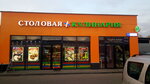 Плов (posyolok gorodskogo tipa Misaylovo, Volodarskoye shosse, 20/1), canteen