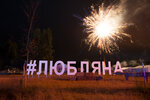 Любляна