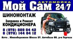 Moj Sam 24/7 (Южнобережное шоссе, 37), car wash