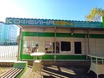 Kofeinya234 (Pionerskiy prospekt, 234К20), cafetería