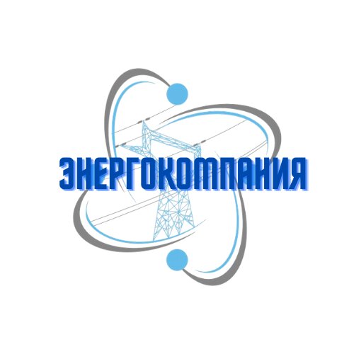 Энергокомпания