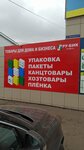 Ru-bik (ulitsa Brentsissa, 2А), packing materials