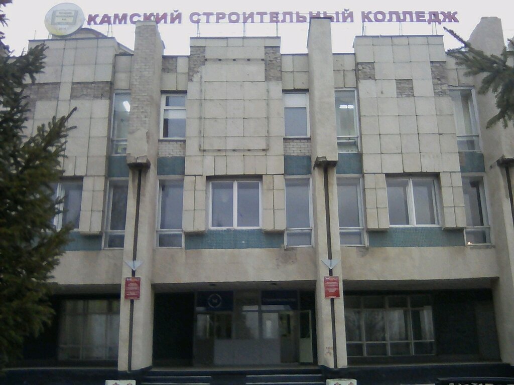 College Kama Construction College named after E.N. Batenchuk, Naberezhnye Chelny, photo