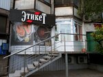 Etiket (Sem Vetrov Neighbourhood, 8th Vozdushnoy Armii Street, 40) ، متجر بيع البيرة