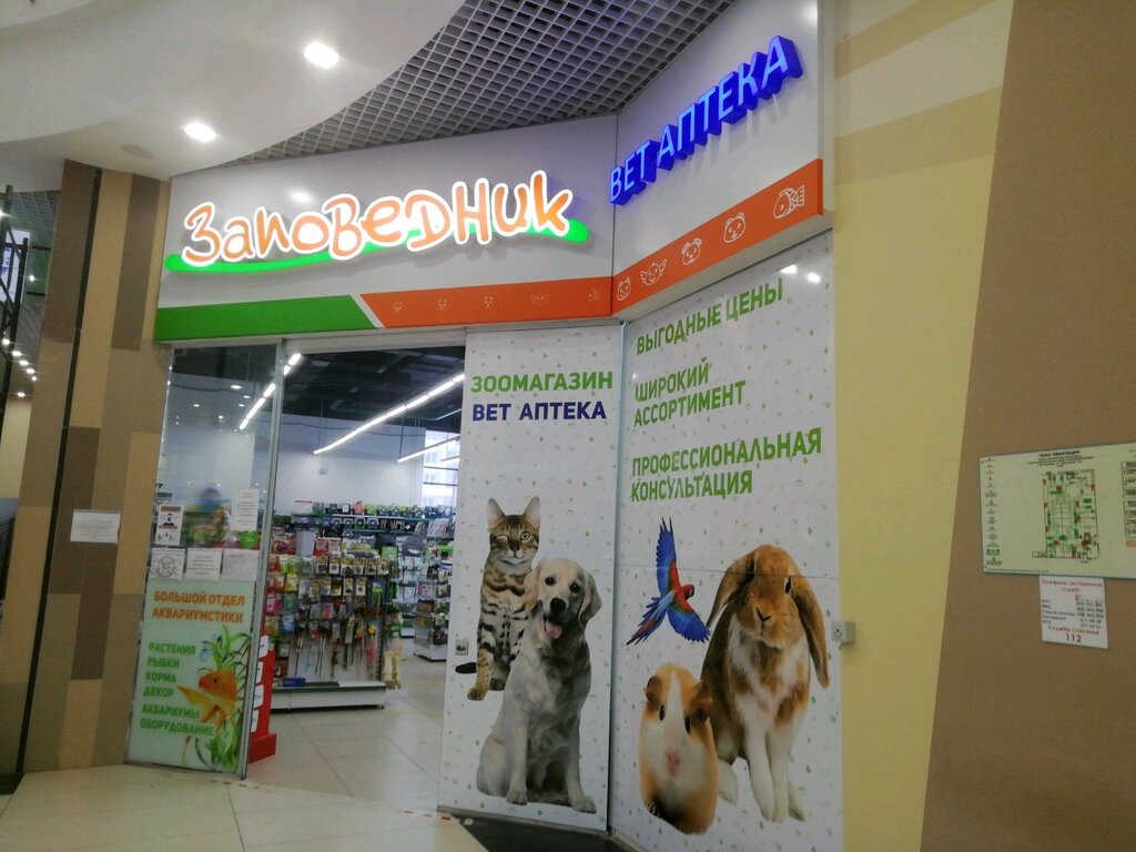 Магазин Заповедник Екатеринбург Адреса