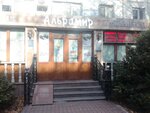 Alramir (Aiteke Bi Street, 175) ، وكالة أسفار