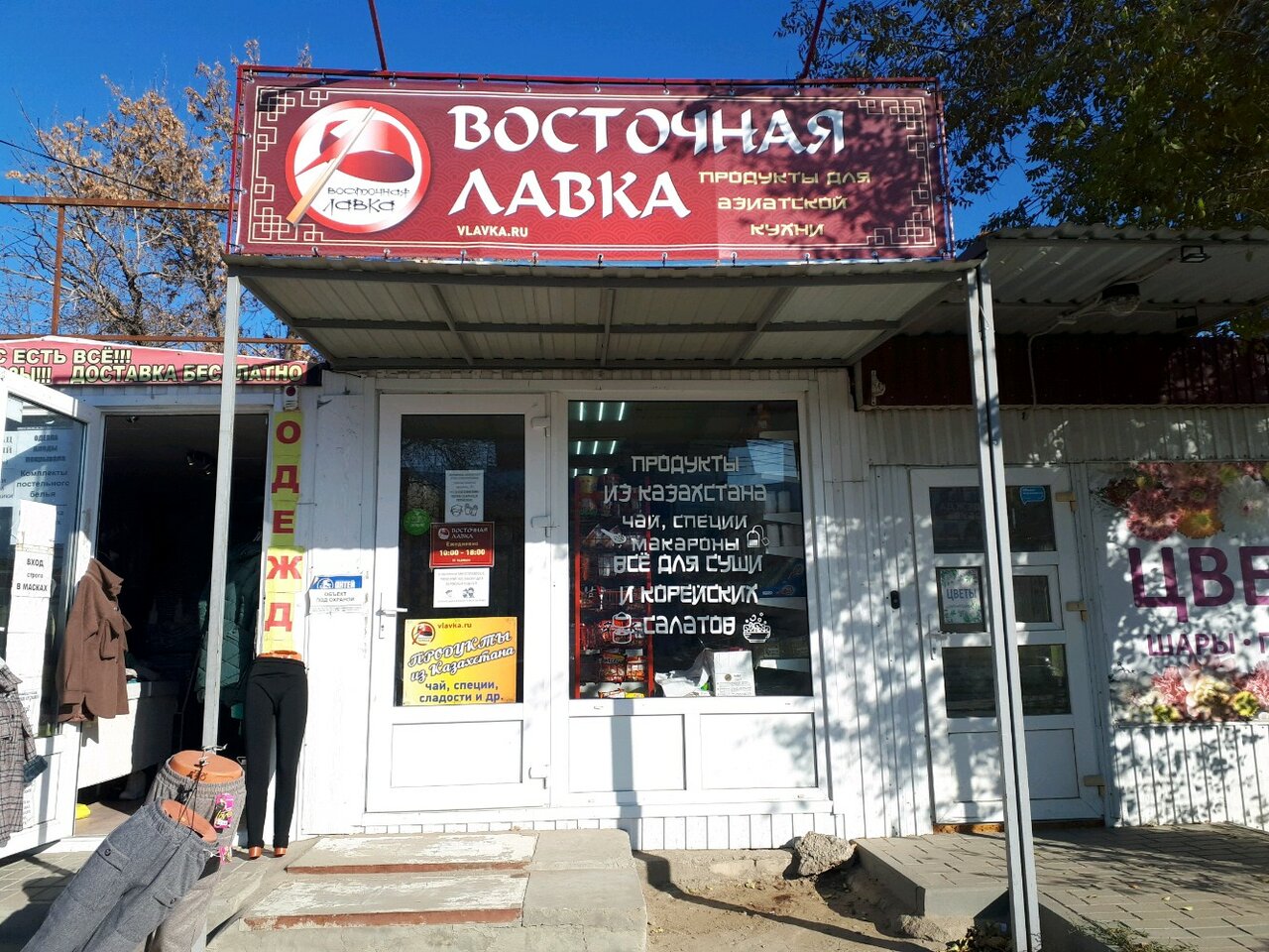 Восточная лавка ангарская ул 122 фото