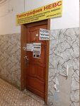 Nevs (ulitsa Lomakina, 21/62) ، خدمات طباعة