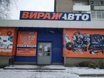 Virazh-Avto (9 Yanvarya Street, 165), auto parts and auto goods store