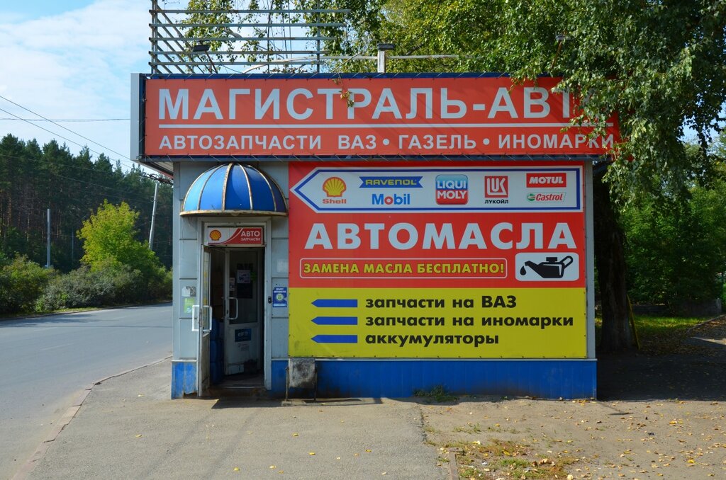 Интернет Магазин Запчастей Томск