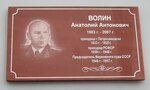 Памятная доска А.А. Волину (Germana Titova Street, 4) ، لافتة تاريخية، حجر أساس