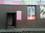 Marmelad (Spartakovskaya ulitsa, 116), beauty salon