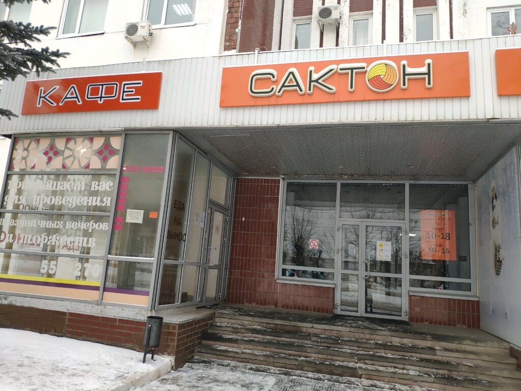 Столовая Сактон, Ижевск, фото