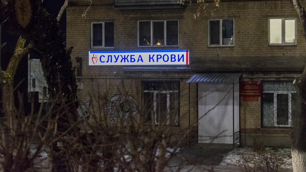 قسم المستشفى Ogup Chelyabinskaya oblastnaya stantsiya perelivaniya krovi ، ، صورة