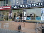 Джентльмен (Vostochno-Kruglikovskaya Street, 34) ، متجر ملابس