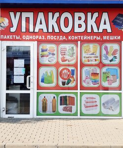مواد تعبئة وتغليف Упаковка ، ، صورة