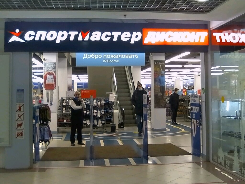 Спортмастер Дисконт Адреса Магазинов В Спб
