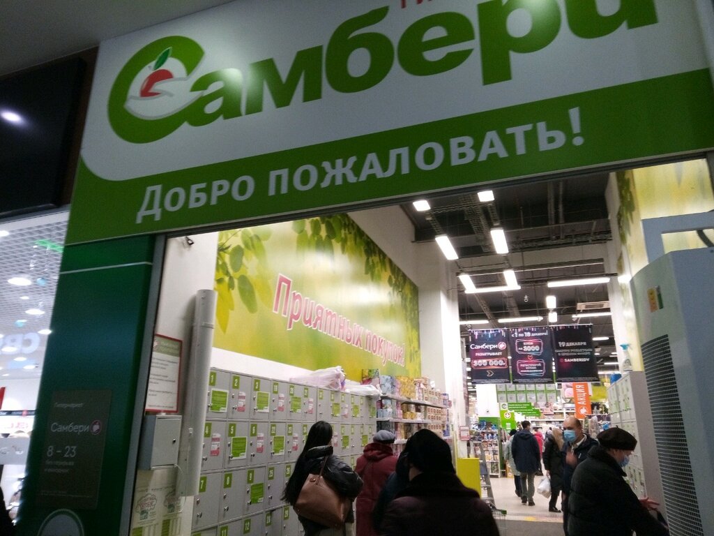 Самбери Владивосток Адреса Магазинов И Время