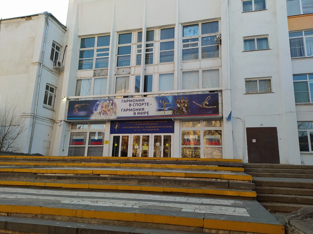 Школа олимпийского резерва Астрахань художественная гимнастика