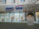 Музей спортивной славы (Altufyevskoye Highway, 87), museo