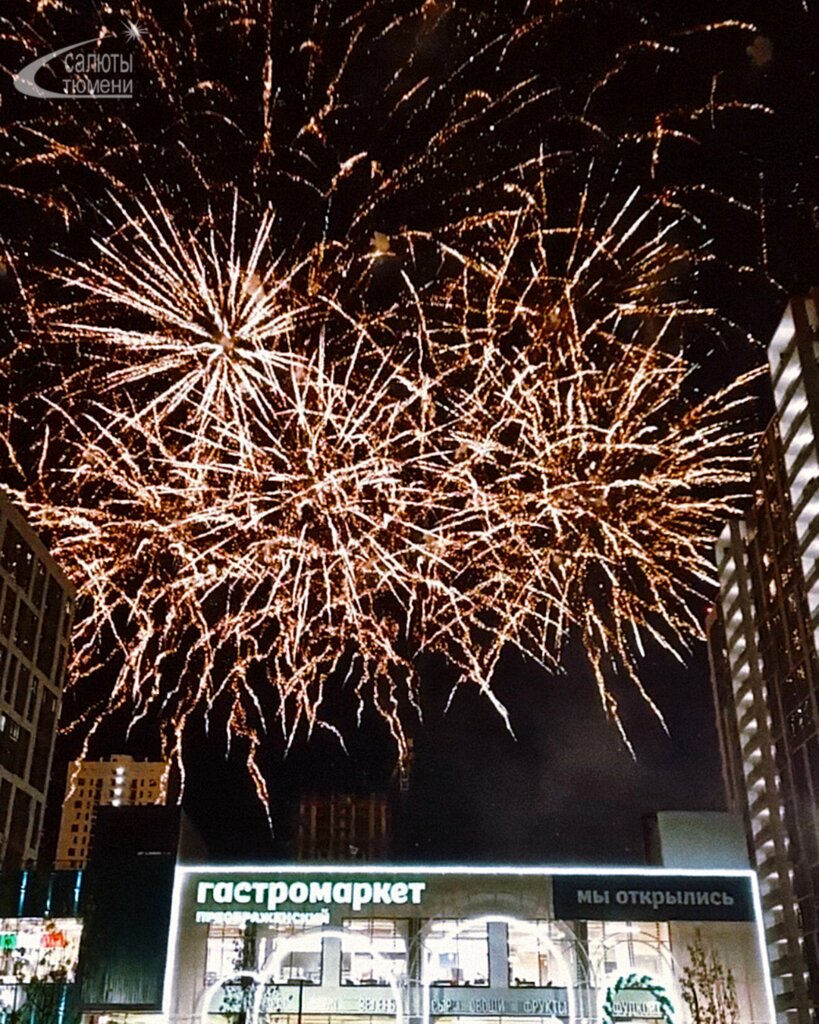 Fireworks and pyrotechnics Saluty Tyumeny, Tyumen, photo