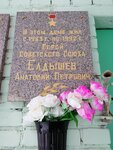 Мемориальная доска А.П. Елдышеву (rabochiy posyolok Monino, ulitsa Maslova, 7), memorial plaque, foundation stone