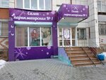 Парикмахерская № 1 (Moskovskiy Tract Street, 137) ، مصففو الشعر