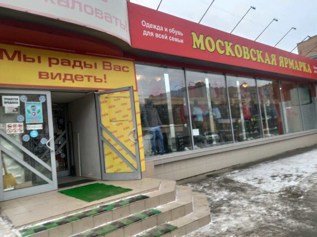 Рязань Московский Магазин Одежды