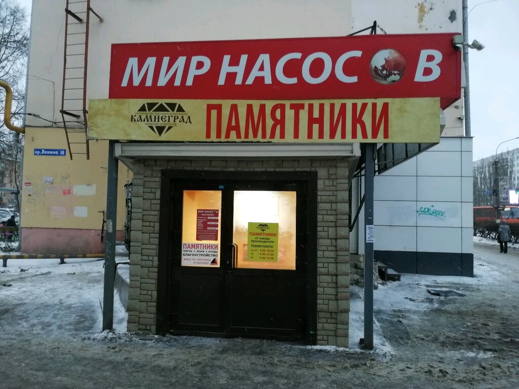 Каталог Магазина Мир Насосов