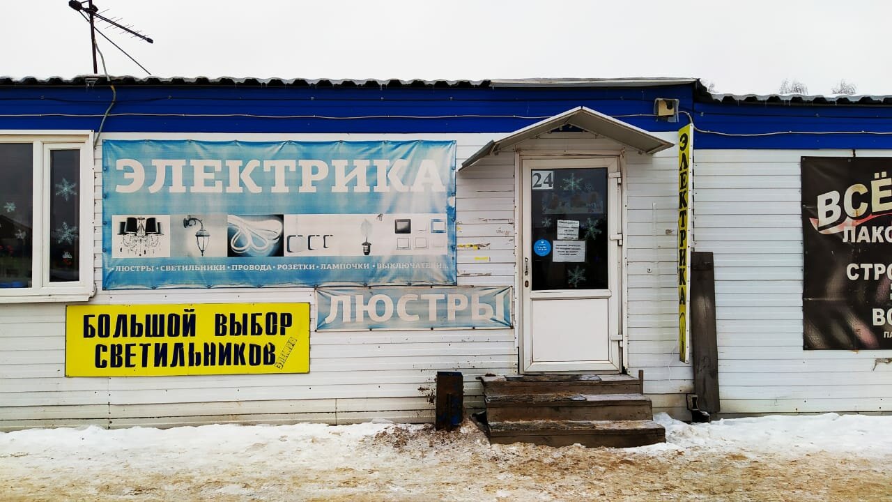 Электротовары