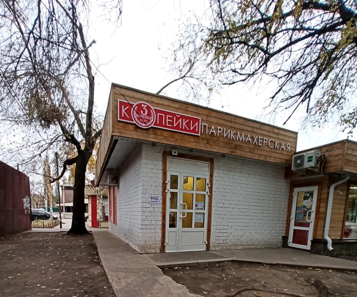 Три копейки ул гагарина 1 фото