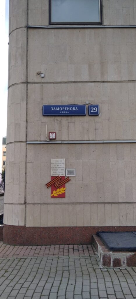 Memorial plaque, foundation stone В память о местонахождении штаба 8-й дивизии Народного ополчения, Moscow, photo