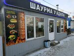 Шаурма у Адила (Molodyozhnaya ulitsa, 8), fast food