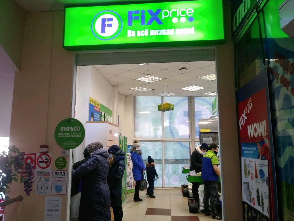 Товары для дома Fix Price, Курск, фото