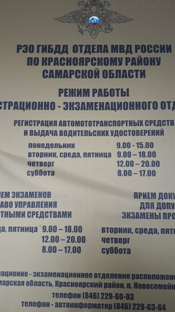 Interdistrict registration and examination office РЭО ГИБДД ОМВД России по Красноярскому району, Samara Oblast, photo