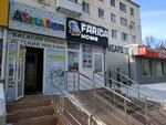 Farida Home (Shokan Ualikhanov Street, 13), home goods store