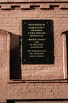 Сотрудникам водоканала, погибшим в Великой Отечественной войне (Kavalergardskaya Street, 42Ш), placa conmemorativa, primera piedra