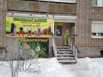 Лёлик и Ко (Arkhangelskaya Street, 68), tienda de animales