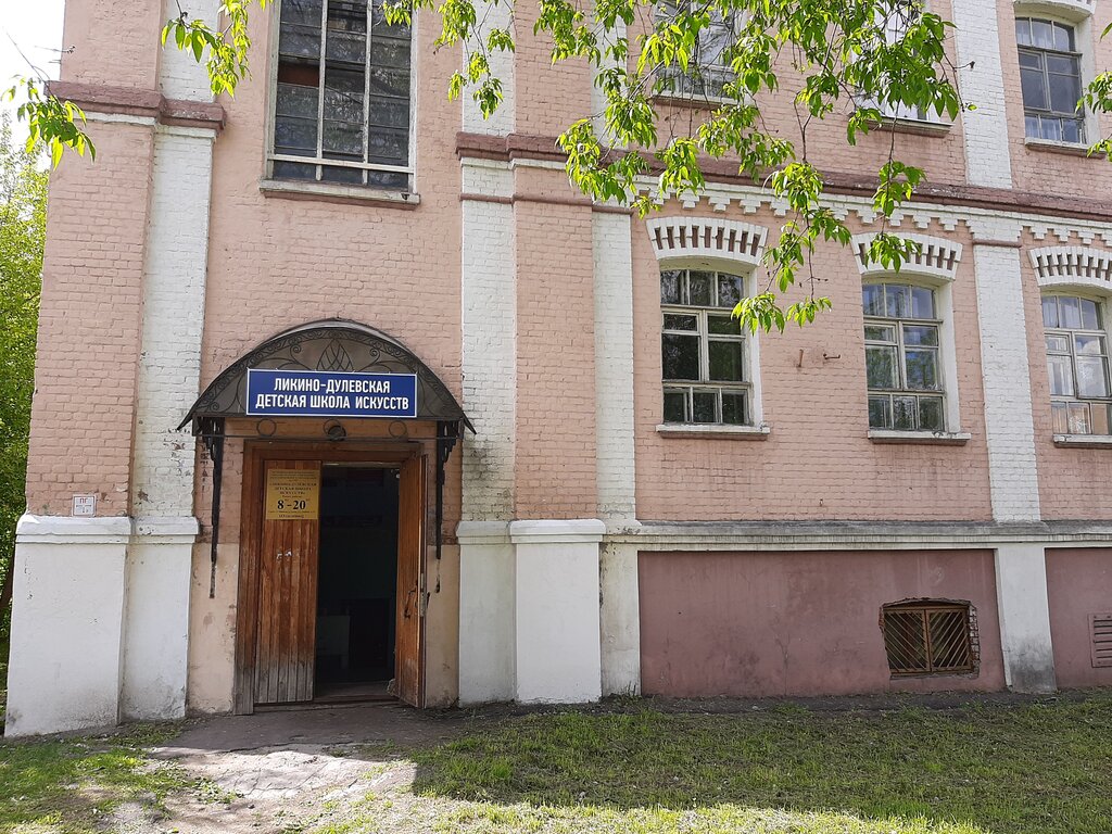 Further education Likino-Dulevskaya Detskaya shkola Iskusstv f-l g. Likino-Dulevo, Likino‑Dulevo, photo