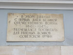Hospital for soldiers of the Soviet Army (Bolshaya Sukharevskaya Square, 3с1), memorial plaque, foundation stone