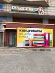 Карандаш (просп. Маркса, 8), магазин канцтоваров в Обнинске