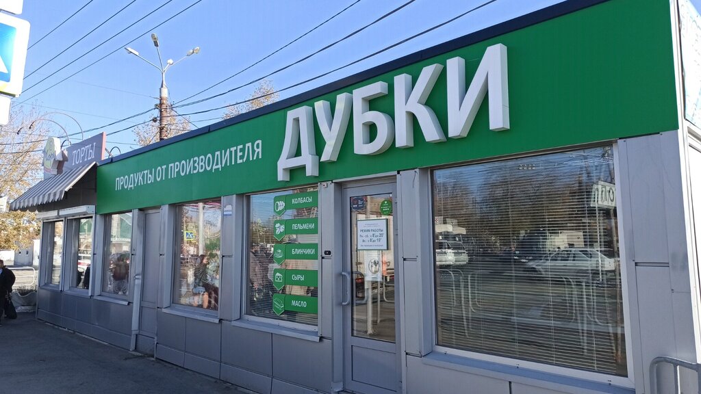 Магазин Челябинск 1
