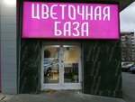 Много цветов (Udmurtskaya Street, 273), flower shop